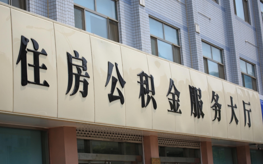 2023广州上海公积金封顶额对比，最高能交多少？